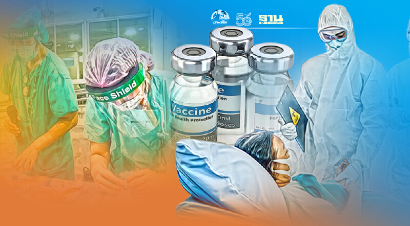 ศบค.เคาะฉีดวัคซีนเข็ม3 ไฟเซอร์ ให้บุคลากรทางการแพทย์กระตุ้นภูมิคุ้มกัน