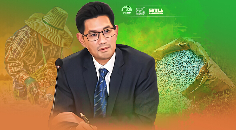 “ค้าภายใน”จับมือ 3 สมาคมปุ๋ย ลดราคาปุ๋ย ช่วยเกษตรกรลดต้นทุน