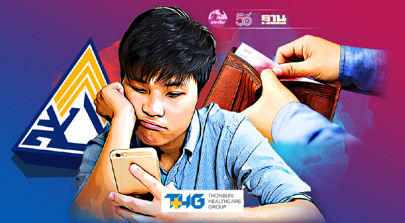 เช็คสิทธิเยียวยาประกันสังคมแล้วไม่ได้รับสิทธิอย่าเพิ่งตกใจ สปส.มีคำตอบ