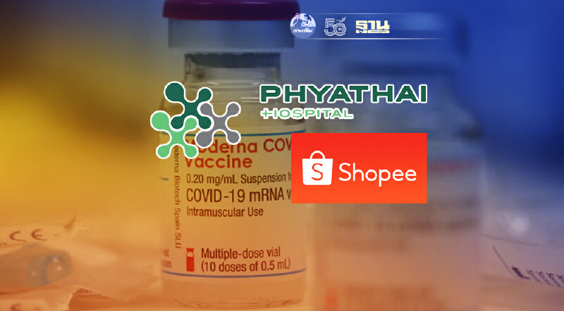 เผยยอดจองวัคซีนโควิด19โมเดอร์นาพญาไทล้น 2.6 ล้านคนได้สิทธิแค่พันกว่า