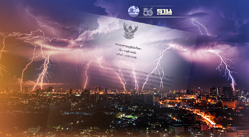 กรมอุตุฯ เตือน"พายุดีเปรสชัน"ฉบับที่ 1คาดทวีกำลังแรงขึ้นเป็นพายุโซนร้อน