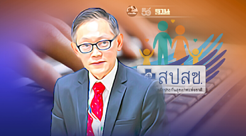 สปสช.เปิดเว็บให้ผู้ติดเชื้อโควิด ลงทะเบียนเข้าระบบดูแลที่บ้าน-ชุมชน สปสช.เปิดเว็บให้ผู้ติดเชื้อโควิด ลงทะเบียนเข้าระบบดูแลที่บ้าน-ชุมชน