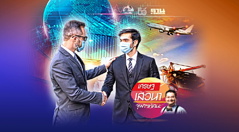 อุปสรรคทางการค้าหลังโควิด-19 อุปสรรคทางการค้าหลังโควิด-19