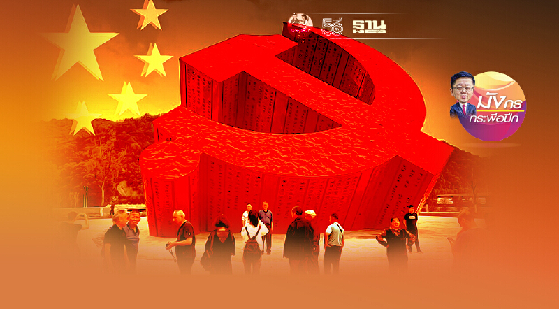 100 ปีของการเดินทางไกล ของพรรคคอมมิวนิสต์จีน (2)
