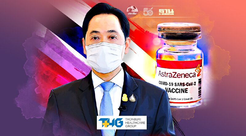 ไทยเตรียมรับมอบแอสตร้าเซนเนก้า 4.15 แสนโดส ต้น ส.ค.นี้ ไทยเตรียมรับมอบแอสตร้าเซนเนก้า 4.15 แสนโดส ต้น ส.ค.นี้