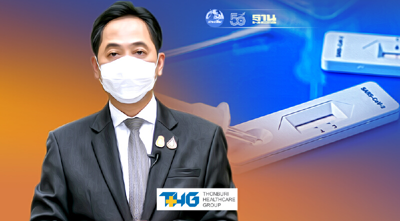 รัฐบาลเตรียมแจก Antigen Test Kit  8.5 ล้านชุด กลุ่มเสี่ยง ส.ค.- ก.ย. นี้