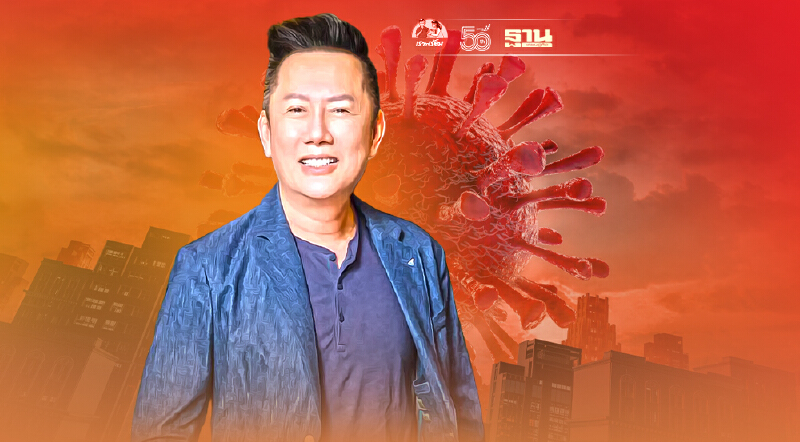 ณวัฒน์ อิสรไกรศีล ติดเชื้อโควิด พร้อมเปิดไทม์ไลน์ ใกล้ชิดโก๊ะตี๋