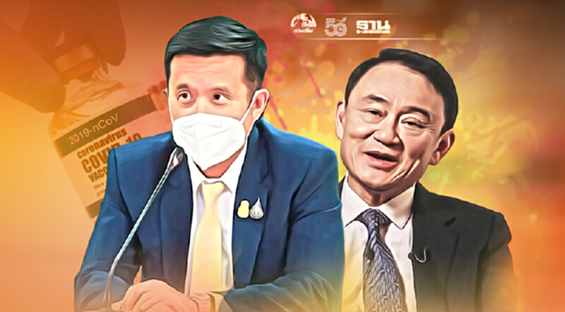 “ชัยวุฒิ"ผิดหวัง "ทักษิณ" เสนอไม่สร้างสรรค์ให้ลัดคิวซื้อวัคซีนโควิด-19 “ชัยวุฒิ"ผิดหวัง "ทักษิณ" เสนอไม่สร้างสรรค์ให้ลัดคิวซื้อวัคซีนโควิด-19