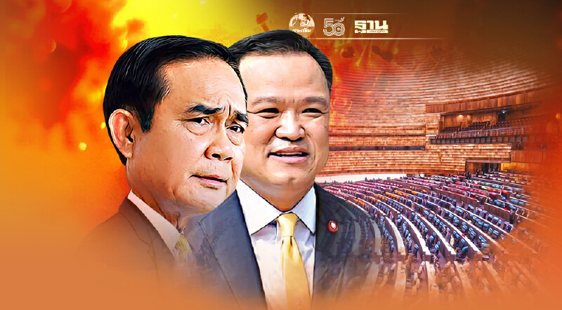 “บิ๊กตู่-อนุทิน”ไม่รอด ฝ่ายค้านขึ้นบัญชีซักฟอกต้นตอปัญหา-วิกฤติประเทศ