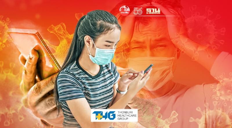 8 สายด่วนโทรฟรี แก้ปัญหาโควิด แต่ละเบอร์ให้บริการอะไรบ้างเช็คที่นี่