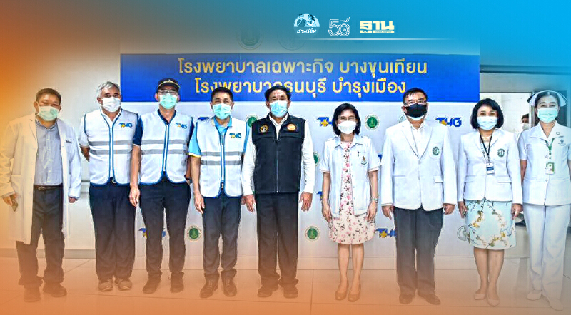 รพ.ธนบุรี บำรุงเมือง จับมือ กทม. เปิดรพ.สนามรับผู้ป่วยโควิด สีเหลือง-สีแดง