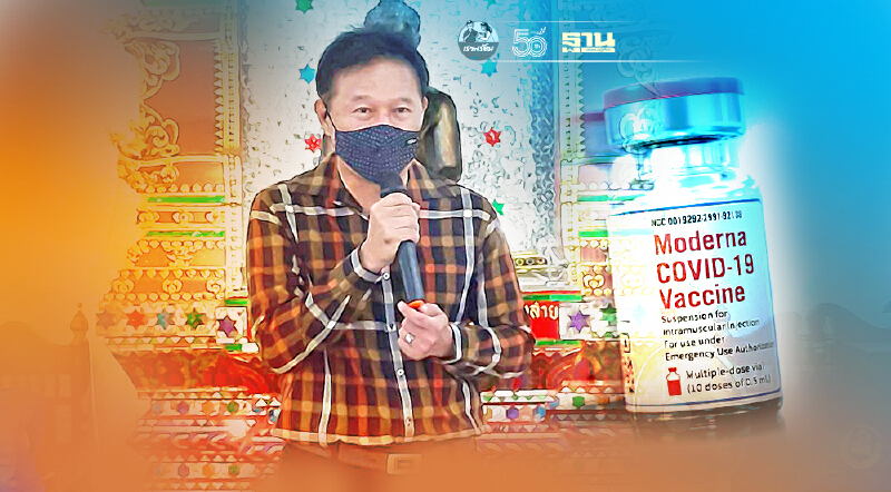 "อบจ.เชียงใหม่"ควัก260ล้านจอง"โมเดอร์นา"สภากาชาด200,000โดส