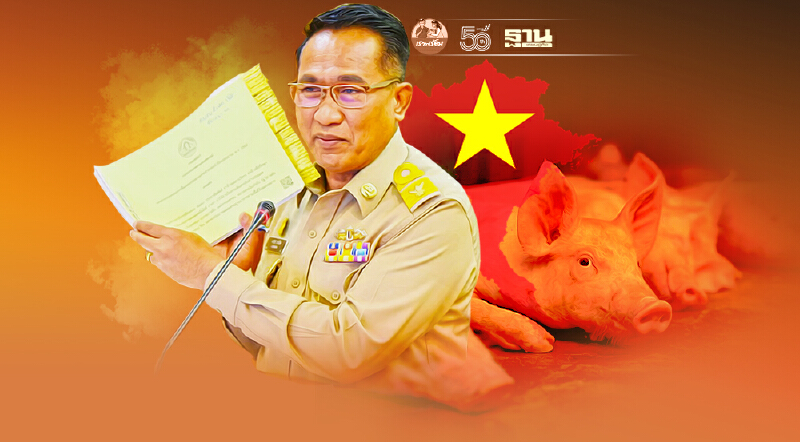 แจงเวียดนาม ยันหมูไทยตรวจไม่พบเชื้อโรคอหิวาต์แอฟริกาในสุกร 