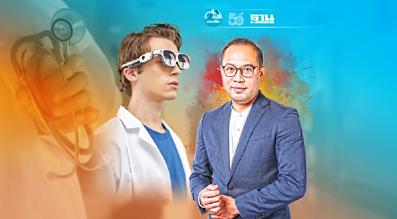 สื่อสารผ่าน แว่น AR ฮิต ร.พ. แห่ใช้รักษาผู้ป่วยรถฉุกเฉิน สื่อสารผ่าน แว่น AR ฮิต ร.พ. แห่ใช้รักษาผู้ป่วยรถฉุกเฉิน