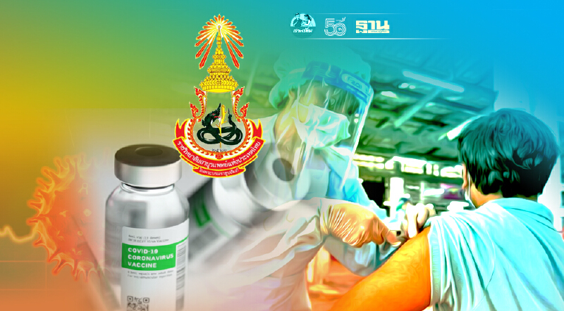 "ราชวิทยาลัยอายุรแพทย์แห่งประเทศไทย" หนุนใช้วัคซีนโควิด-19 booster