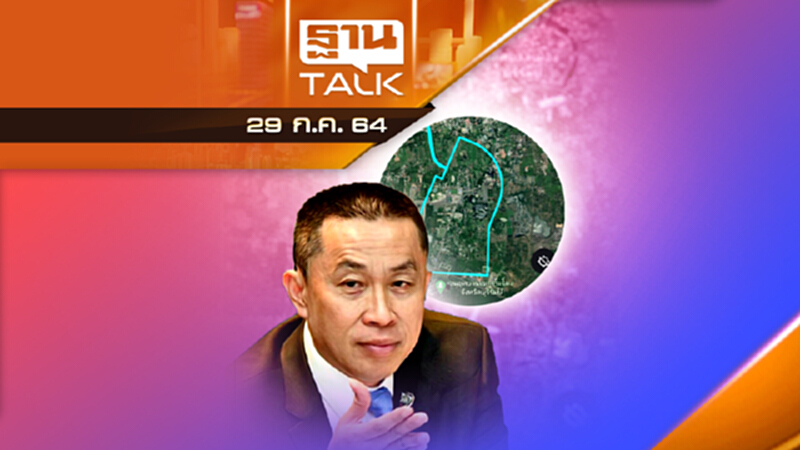 ที่ดินเขากระโดง ศรย้อนใส่ ชิดชอบ !? #EP2 | ลึกแต่ไม่ลับ 29 ก.ค.64 ที่ดินเขากระโดง ศรย้อนใส่ ชิดชอบ !? #EP2 | ลึกแต่ไม่ลับ 29 ก.ค.64