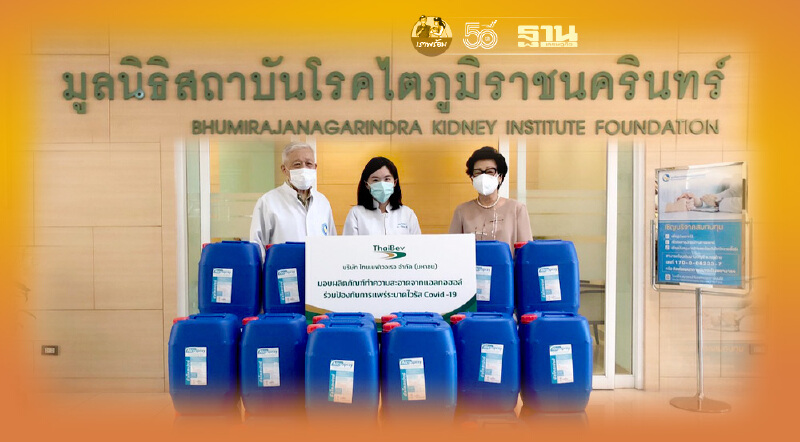 “ไทยเบฟ” ร่วมช่วยเหลือสังคมไทย ป้องกันการแพร่ระบาดของไวรัสCOVID-19