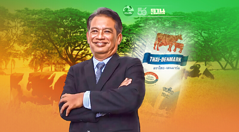 ประธานบอร์ด อ.ส.ค. คนใหม่ลั่น ดันผู้นำอุตฯโคนมครบวงจร เร่งแก้สต๊อกล้น