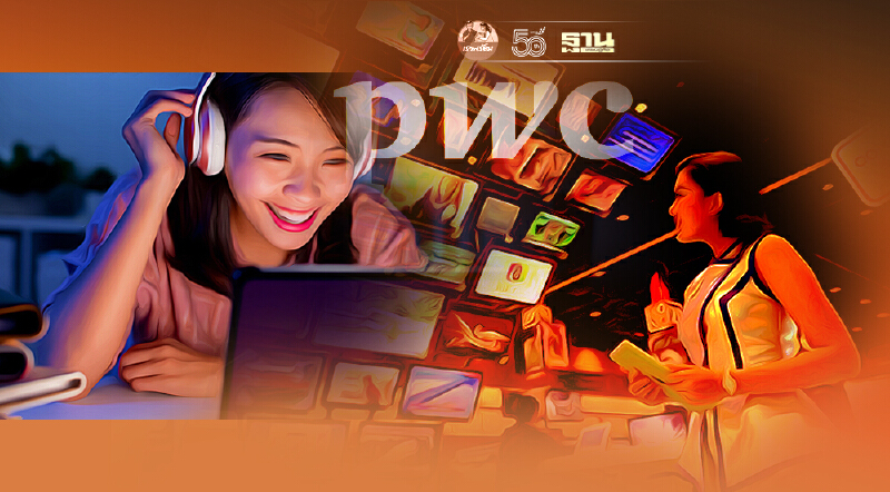 PwC คาด อุตสาหกรรมสื่อและบันเทิงไทย รายได้แตะ 6 แสนล้านปี 68