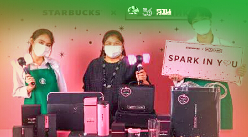 ล็อกดาวน์-เคอร์ฟิวพ่นพิษ “สตาร์บัคส์” เลื่อนขายคอลเลคชั่นพิเศษ BLACKPINK