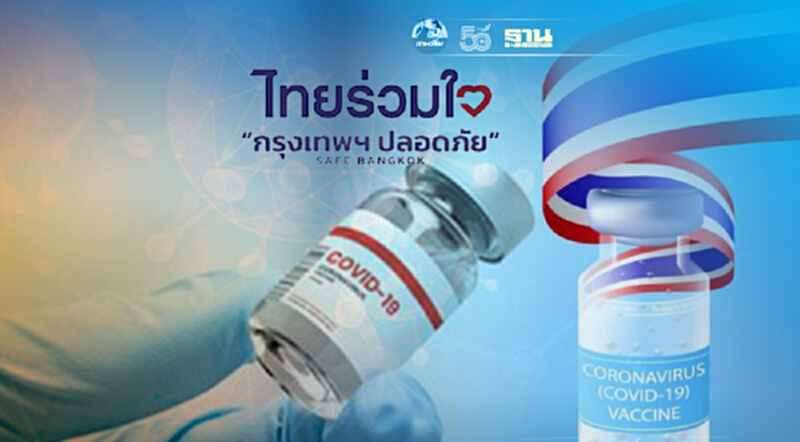 เช็คด่วน! “ไทยร่วมใจ กรุงเทพฯ ปลอดภัย” แจ้งเปลี่ยนจุดฉีดวัคซีน 5 จุด เช็คด่วน! “ไทยร่วมใจ กรุงเทพฯ ปลอดภัย” แจ้งเปลี่ยนจุดฉีดวัคซีน 5 จุด