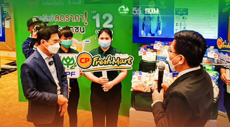 "CPF ผนึกกำลัง พาณิชย์" สั่งซื้อออนไลน์ ลดสูงสุด 50% ในซีพีเฟรชมาร์ท