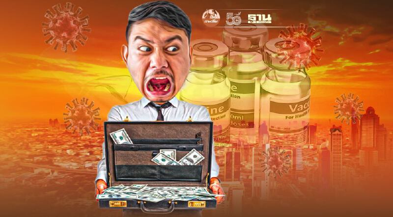 ทีดีอาร์ไอ เสนอไทยควรปรับกระบวนทัพจัดหาวัคซีนโควิดใหม่