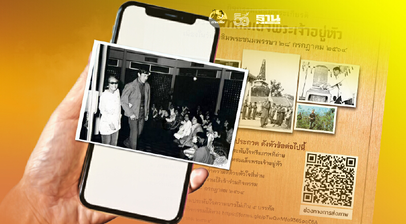 “วันเฉลิมพระชนมพรรษา”วธ.จัดกิจกรรมเฉลิมพระเกียรติผ่านออนไลน์28ก.ค.นี้