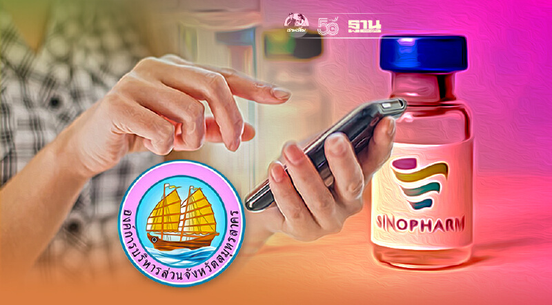 สาครรวมใจ พร้อมเปิดให้ลงทะเบียนฉีดวัคซีนซิโนฟาร์ม 25 ก.ค.นี้
