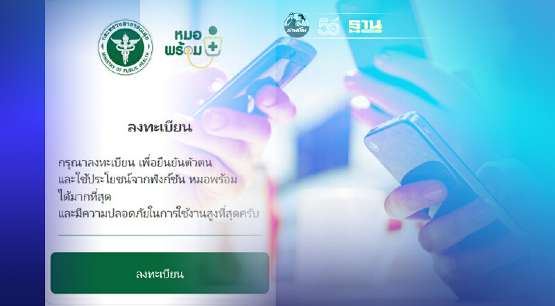 หมอพร้อม เปิดให้คนทั่วไปลงทะเบียนฉีดวัคซีนผ่านไลน์ได้แล้ว