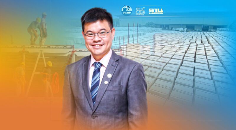 ล็อกดาวน์แคมป์คนงาน SMART ชี้ กระทบธุรกิจคอนกรีต ระยะสั้น