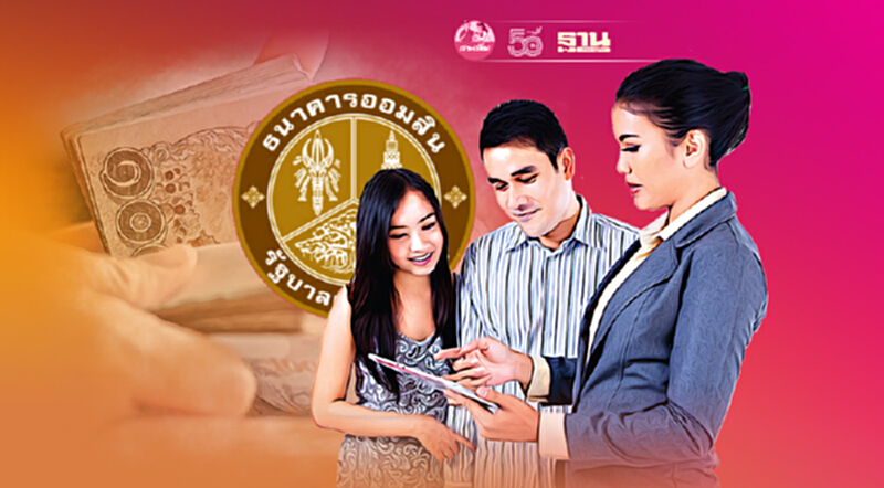 สินเชื่ออิ่มใจ ธนาคารออมสิน เปิดหลักเกณฑ์เงื่อนไขเช็คด่วน สินเชื่ออิ่มใจ ธนาคารออมสิน เปิดหลักเกณฑ์เงื่อนไขเช็คด่วน