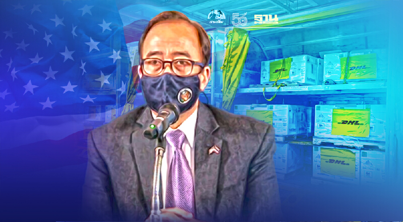 สหรัฐยืนยันบริจาควัคซีนโควิดให้ไทยรวม 2.5 ล้านโดสแบบไร้เงื่อนไข