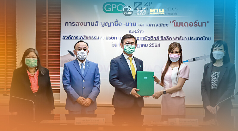 เซ็นแล้ว! วัคซีนโควิด “โมเดอร์นา” อภ.-ซิลลิคฯ สั่งซื้อ 5 ล้านโดส