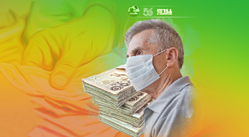 สินเชื่อผู้สูงอายุกร่อย หลักประกันโทรม ฉุดวงเงิน