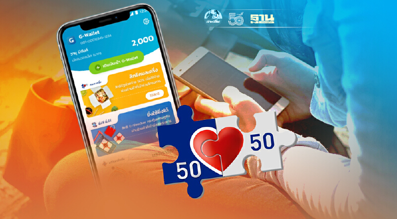 ยืนยันตัวตน คนละครึ่งเฟส 3 บนแอปฯเป๋าตังต้องทำอย่างไรค้นหาคำตอบได้ที่นี่