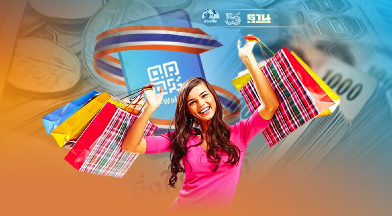 “ยิ่งใช้ ยิ่งได้” ยังเหลืออีก 9 แสนสิทธิ หลังปรับเงื่อนไขใหม่