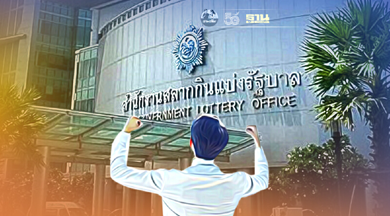 คอหวยเฮ! กองสลากประกาศไม่เลื่อนออกรางวัลงวด16 ก.ค.นี้