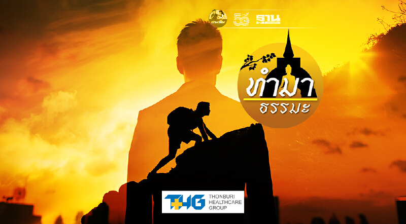 วิชาใจเปลี่ยนชีวิต