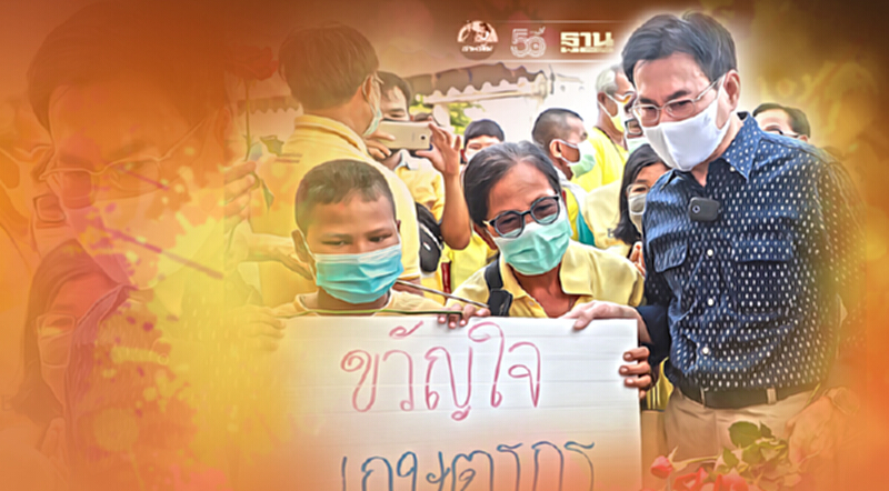"จุรินทร์ สั่งเดินหน้าปี 3 "ประกันรายได้" ช่วยเกษตรกร 7.67 ล้านคน "จุรินทร์ สั่งเดินหน้าปี 3 "ประกันรายได้" ช่วยเกษตรกร 7.67 ล้านคน