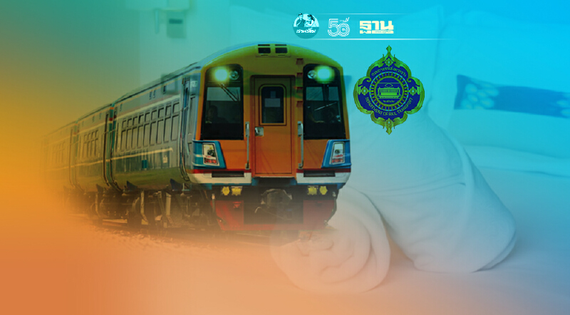 เริ่มแล้ว “กรมราง” ประกาศยกเว้นเลื่อน-ยกเลิกตั๋วเดินทางรถไฟ