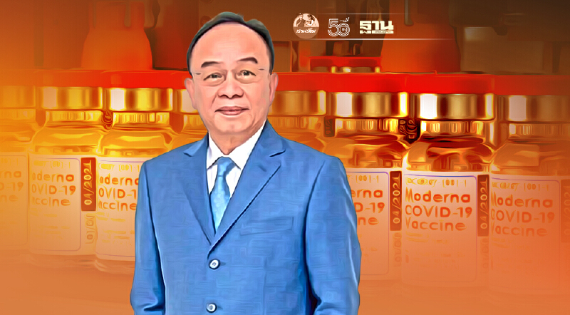 “นพ.เฉลิม"   แจงดรามา วัคซีนโมเดอร์นา 1.1 ล้านโดสที่หายไป