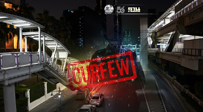 เปิด 5 กลุ่มยกเว้น ออกนอกเคหสถานช่วง"เคอร์ฟิว" 10 จังหวัด