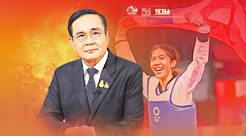 นายกตู่ แสดงความยินดี "เทนนิส-พาณิภัค" คว้าเหรียญทองแรกทัพนักกีฬาไทย