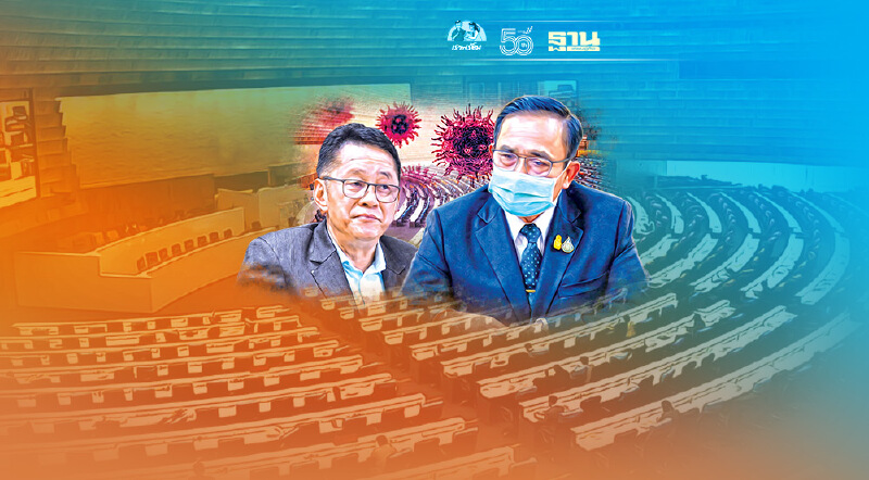 ซักฟอกรัฐบาล ถล่มแก้“โควิด-19”เหลว ไม่ปล่อยบริหารต่อ 