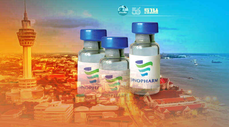 เปิดขั้นตอนลงทะเบียนวัคซีนทางเลือกซิโนฟาร์มสมุทรปราการ