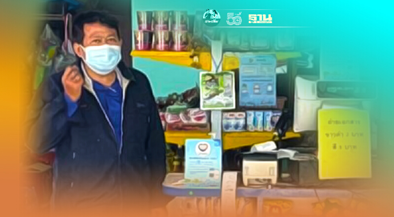 โอกาสในวิกฤติ โชห่วยไทย  ความในใจรายเล็กสู้โควิด ฝ่าล็อกดาวน์ ซื้อใกล้บ้าน