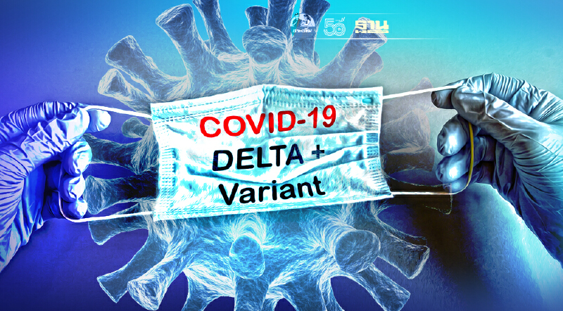 "เดลตาระบาดหนัก"CDC จ่อออกกฎให้ผู้ฉีดวัคซีนครบโดสกลับมาสวมหน้ากาก