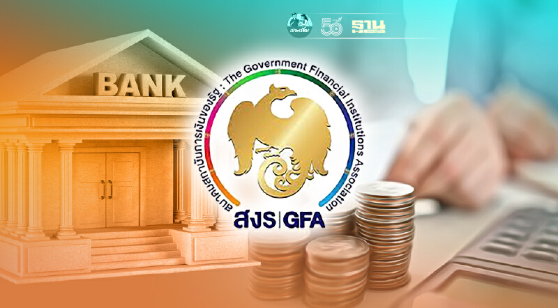 แบงก์รัฐปรับเวลาเปิด-ปิดสาขาทั่วประเทศ รับ "ล็อกดาวน์”เริ่มวันนี้ 10 ก.ค.