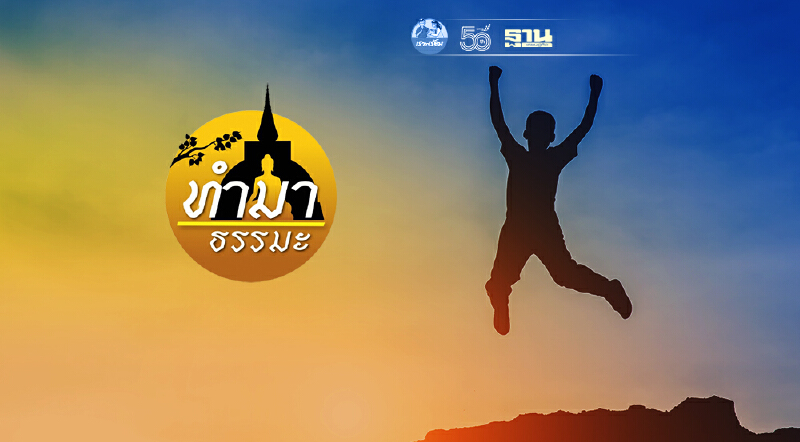 เรื่องนอกเหตุเหนือผล ที่ทำให้คนสำเร็จในชีวิต